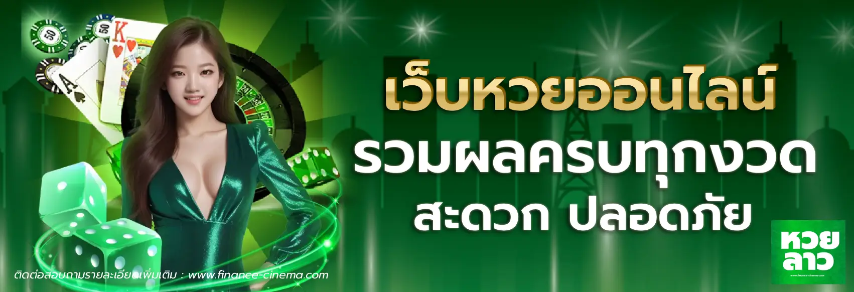 หวยลาวพัฒนาย้อนหลัง