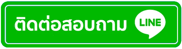 หวยลาวพัฒนาย้อนหลัง Line